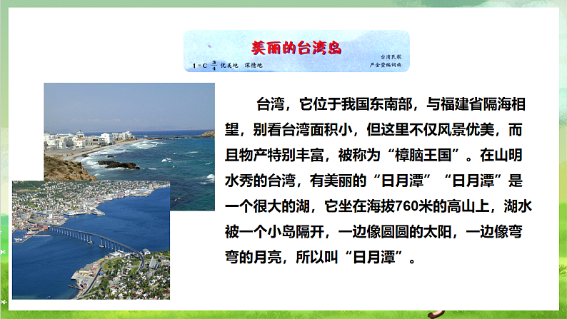 花城版音乐九年级下册第二单元《美丽的台湾岛》《高山青》课件第4页