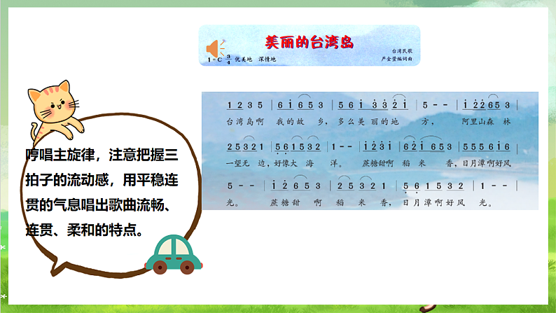 花城版音乐九年级下册第二单元《美丽的台湾岛》《高山青》课件第7页