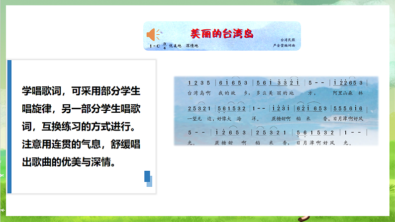 花城版音乐九年级下册第二单元《美丽的台湾岛》《高山青》课件第8页