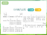 湘藝版音樂二年級下冊第二課《小烏龜飛上天》（課件）