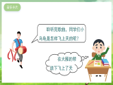 湘藝版音樂二年級下冊第二課《小烏龜飛上天》（課件）