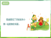 湘藝版音樂二年級下冊第三課《洋娃娃和小熊跳舞》（課件）