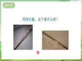 湘藝版音樂二年級下冊第四課《簫》（課件）