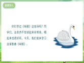 湘藝版音樂二年級下冊第五課《詠鵝》課件