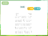 湘藝版音樂二年級下冊第五課《詠鵝》課件