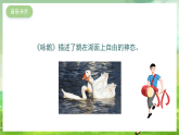 湘藝版音樂二年級下冊第五課《詠鵝》課件