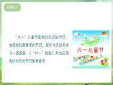湘藝版音樂二年級下冊第六課《“六一”的歌》（課件）