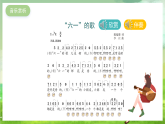 湘藝版音樂二年級下冊第六課《“六一”的歌》（課件）