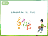 湘藝版音樂二年級下冊第六課《“六一”的歌》（課件）