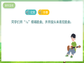 湘藝版音樂二年級下冊第六課《“六一”的歌》（課件）