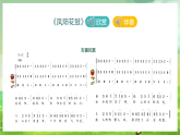 湘藝版音樂二年級下冊第七課《鳳陽花鼓》（課件）