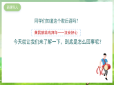 湘藝版音樂二年級下冊第八課《黃鼠狼拜年》（課件）