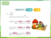 湘藝版音樂二年級下冊第八課《黃鼠狼拜年》（課件）