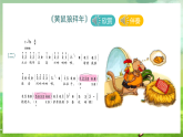 湘藝版音樂二年級下冊第八課《黃鼠狼拜年》（課件）