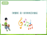 湘藝版音樂二年級下冊第九課《螃蟹歌》（課件）