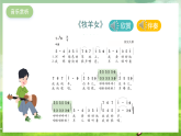 湘藝版音樂二年級下冊第十課《牧羊女》 （課件）