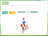 湘藝版音樂二年級下冊第十課《牧羊女》 （課件）