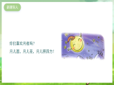 湘藝版音樂二年級下冊第十一課《月圓曲》 （課件）