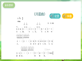湘藝版音樂二年級下冊第十一課《月圓曲》 （課件）