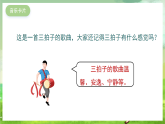 湘藝版音樂二年級下冊第十一課《月圓曲》 （課件）