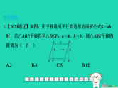 福建省2024中考数学1教材梳理篇第八章图形的变换第34课时平移旋转课后练本课件