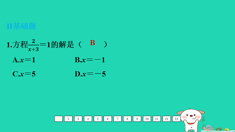 福建省2024中考数学1教材梳理篇第二章方程与不等式第6课时分式方程及其应用课后练本课件第2页