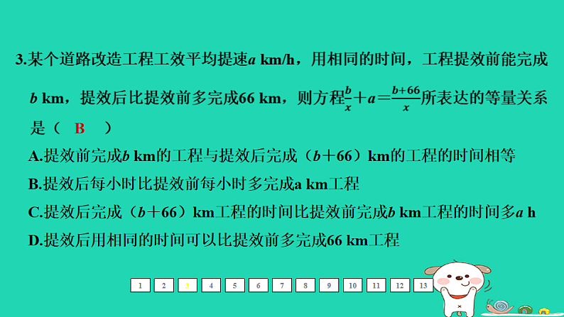 福建省2024中考数学1教材梳理篇第二章方程与不等式第6课时分式方程及其应用课后练本课件第4页