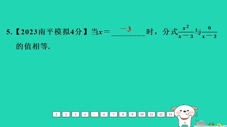 福建省2024中考数学1教材梳理篇第二章方程与不等式第6课时分式方程及其应用课后练本课件第6页