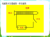 青岛版（五四制）科学五下13《通电的线圈（一）》课件+素材