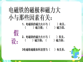 青岛版（五四制）科学五下14《通电的线圈二》课件