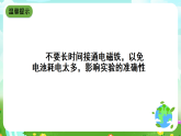 青岛版（五四制）科学五下14《通电的线圈二》课件