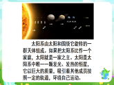 青岛版（五四制）科学五下16《太阳家族》课件
