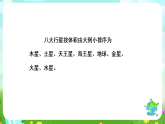青岛版（五四制）科学五下16《太阳家族》课件