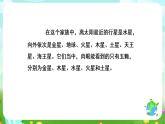 青岛版（五四制）科学五下16《太阳家族》课件