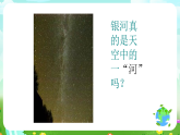 青岛版（五四制）科学五下17《神秘星空》课件+素材