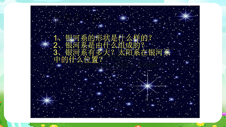 青岛版（五四制）科学五下4.17《神秘星空》课件第5页