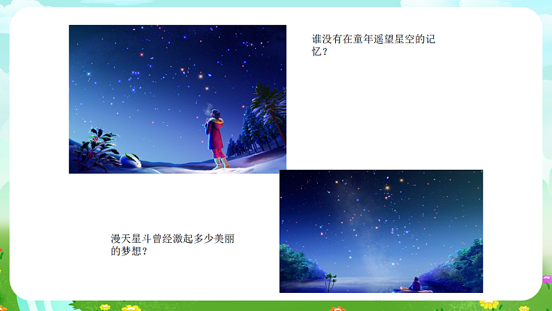 青岛版（五四制）科学五下18《探索宇宙2》课件第2页