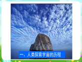 青岛版（五四制）科学五下18《探索宇宙2》课件