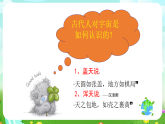 青岛版（五四制）科学五下18《探索宇宙2》课件