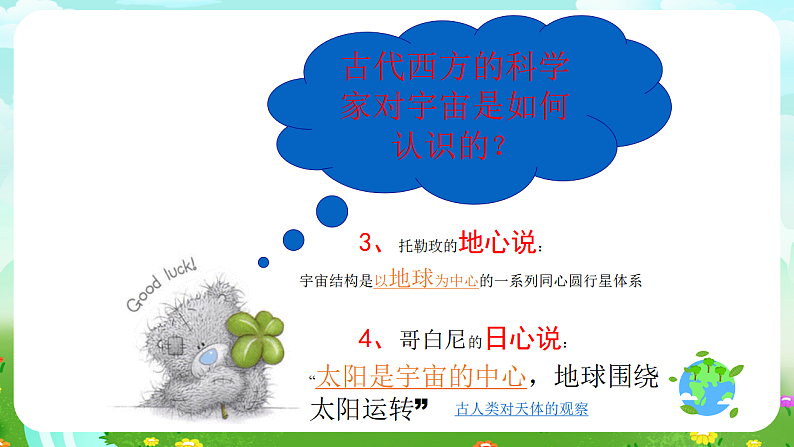 青岛版（五四制）科学五下18《探索宇宙2》课件第7页