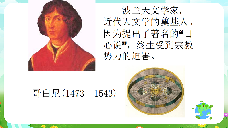 青岛版（五四制）科学五下18《探索宇宙2》课件第8页