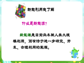 青岛版（五四制）科学五下20《开发新能源》课件