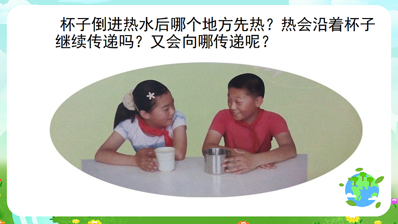青岛版（五四制）科学四下1.1《杯子变热了》课件第2页