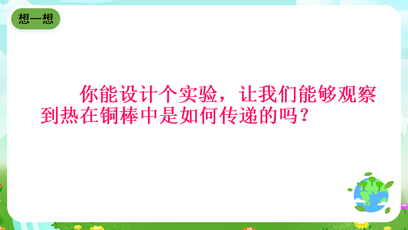青岛版（五四制）科学四下1.1《杯子变热了》课件第5页