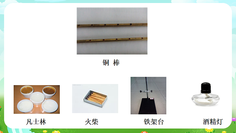 青岛版（五四制）科学四下1.1《杯子变热了》课件第6页