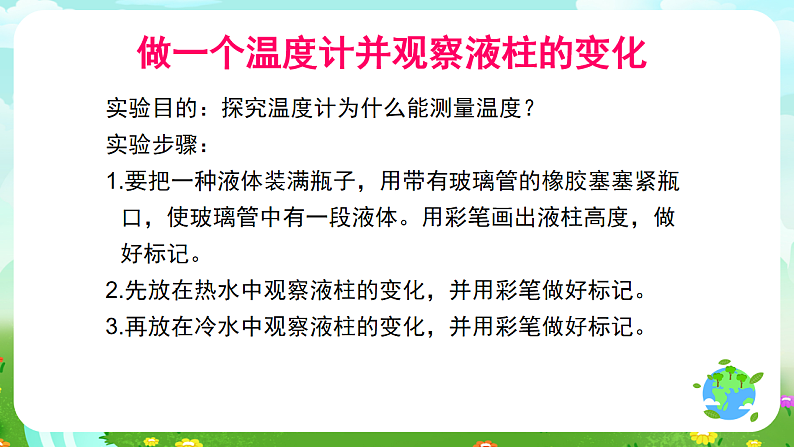 青岛版（五四制）科学四下1.5《温度计秘密》课件第6页