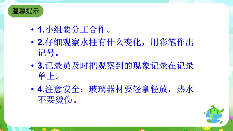 青岛版（五四制）科学四下1.5《温度计秘密》课件第7页