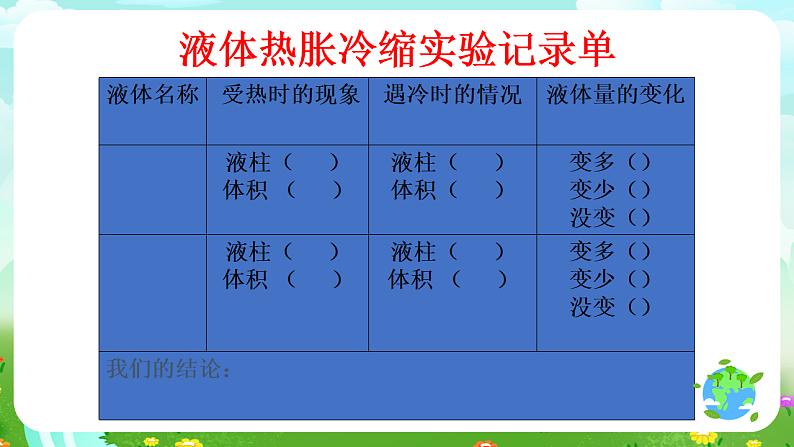 青岛版（五四制）科学四下1.5《温度计秘密》课件第8页