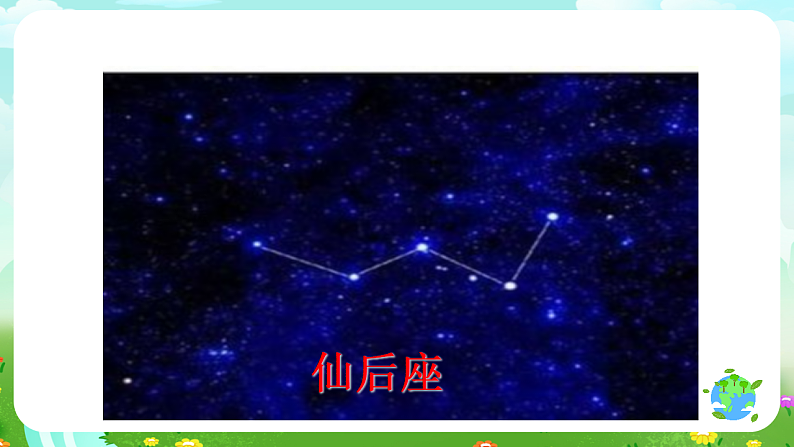 青岛版（五四制）科学四下2.8《夏季星空》课件第5页