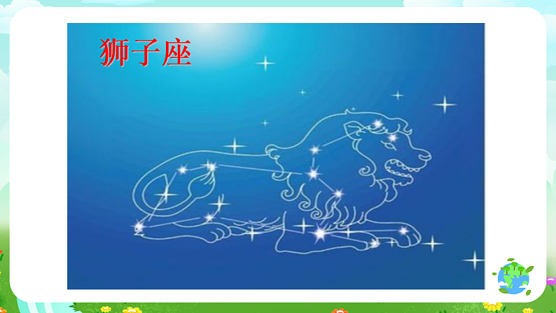 青岛版（五四制）科学四下2.8《夏季星空》课件第6页